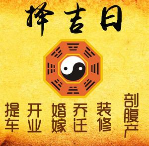 玉龙择吉日